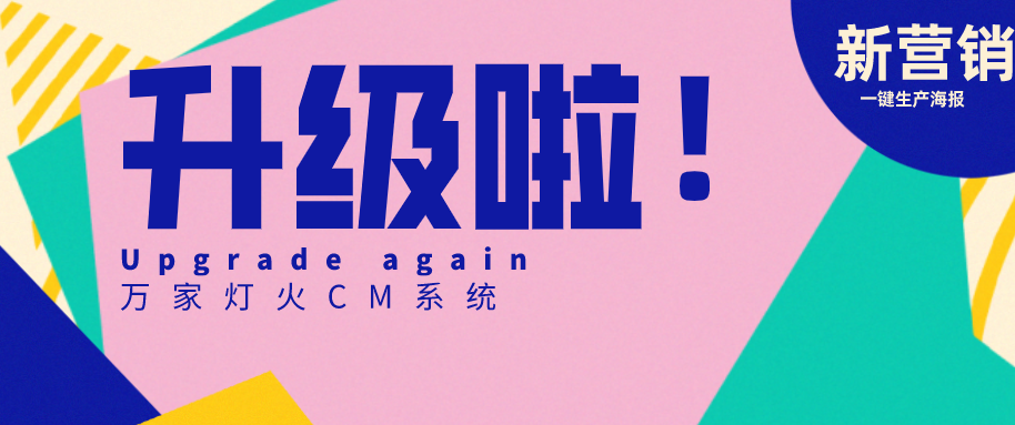 萬家燈火CMS系統又雙叒叕升級，這三大亮點必看！