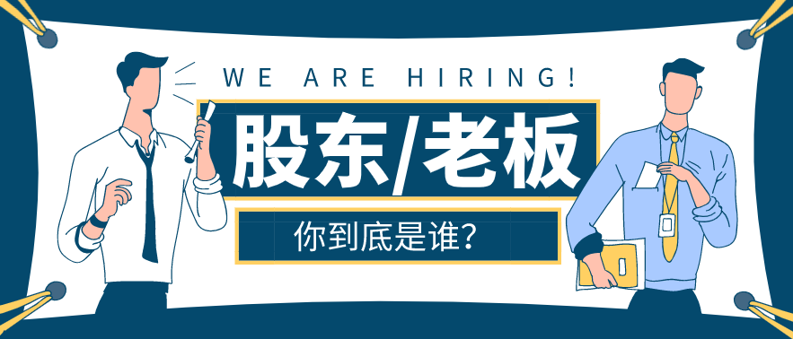 這種員工，將來都是做股東、高管的料！