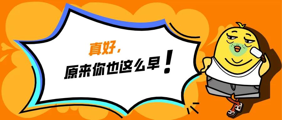 在公司混日子，傷害的終是你自己！