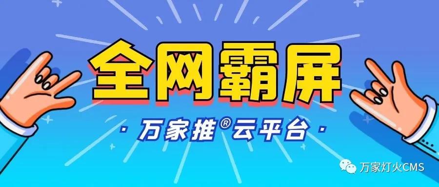 萬家推云平臺：助力黔酒企業全域營銷，實現*SEO優化！——營銷型網站