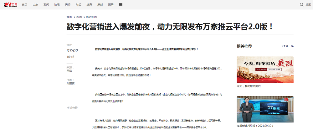 【大眾網報道】全域營銷三大系統有哪些？