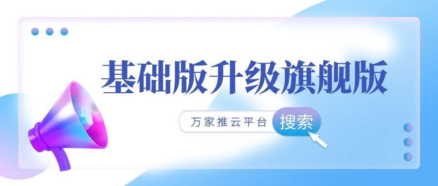 服務持續升級！工程企業借助萬家推云平臺成功收獲*詢盤