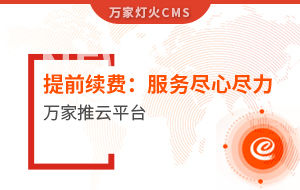提前續費！電聲企業：效果詞多、詢盤多、服務盡心盡力|萬家推云平臺