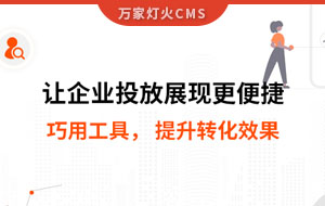 網站排名提升，電話詢盤接不斷 | 提升轉化效果